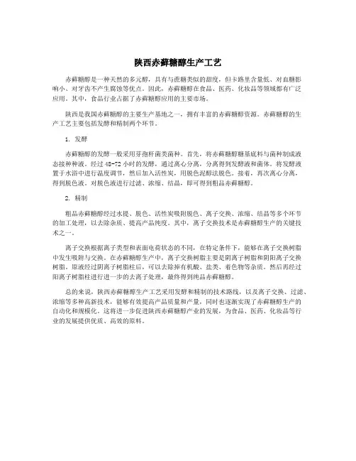 陕西赤藓糖醇生产工艺