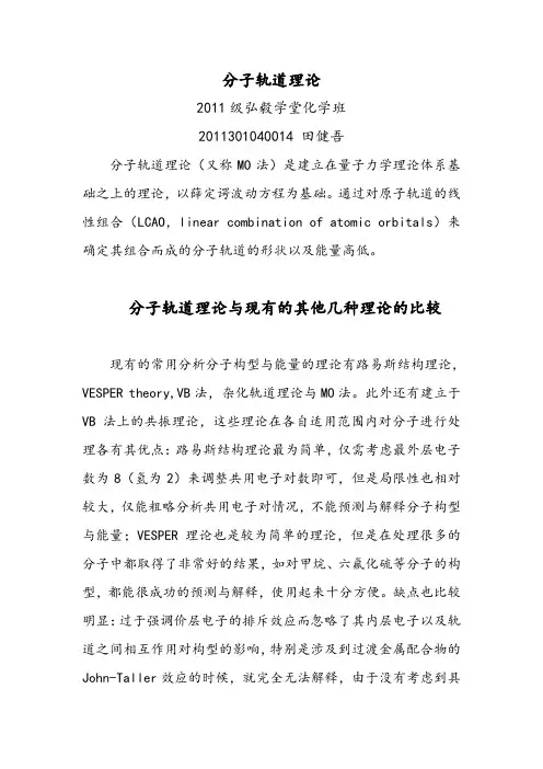 分子轨道理论
