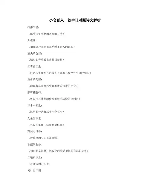 小仓百人一首中日对照诗文解析