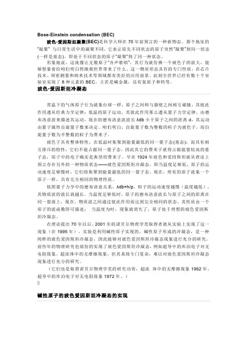 波色爱因斯坦凝聚