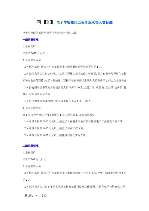 弱电智能化设计和施工资质申请条件