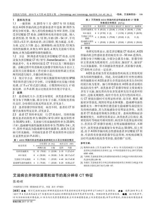艾滋病合并肺弥漫粟粒结节的高分辨率CT特征