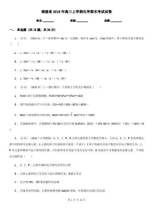 福建省2019年高三上学期化学期末考试试卷