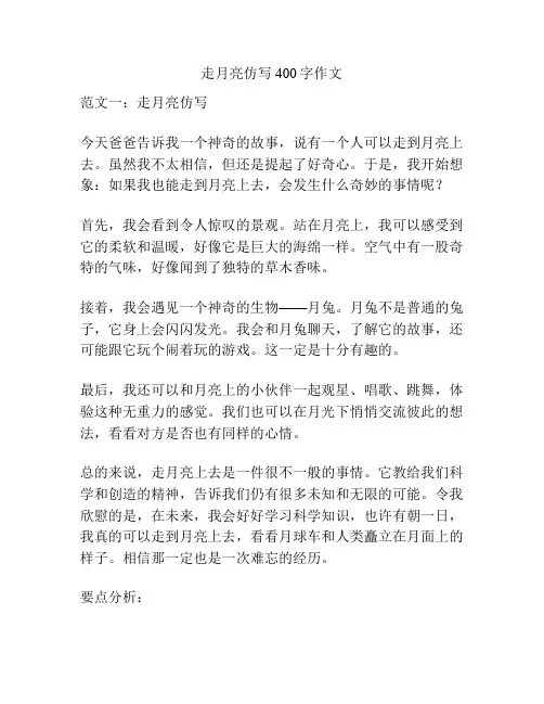 走月亮仿写400字作文