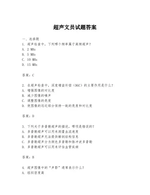 超声文员试题答案