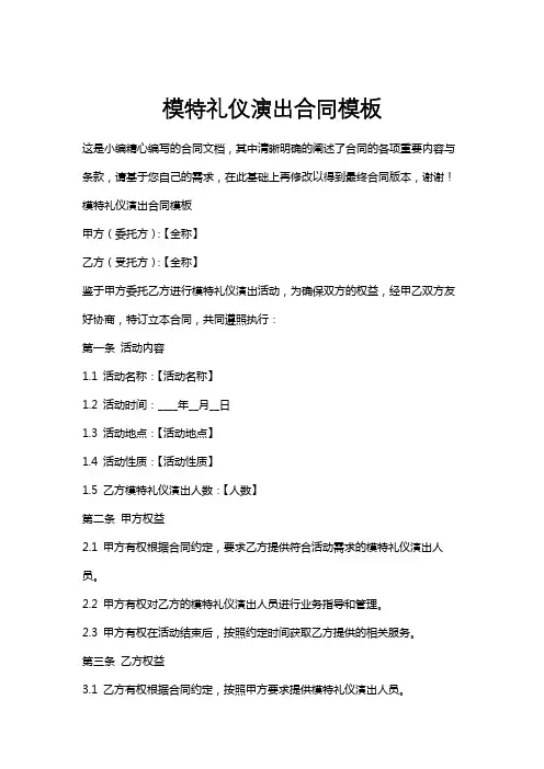 模特礼仪演出合同模板