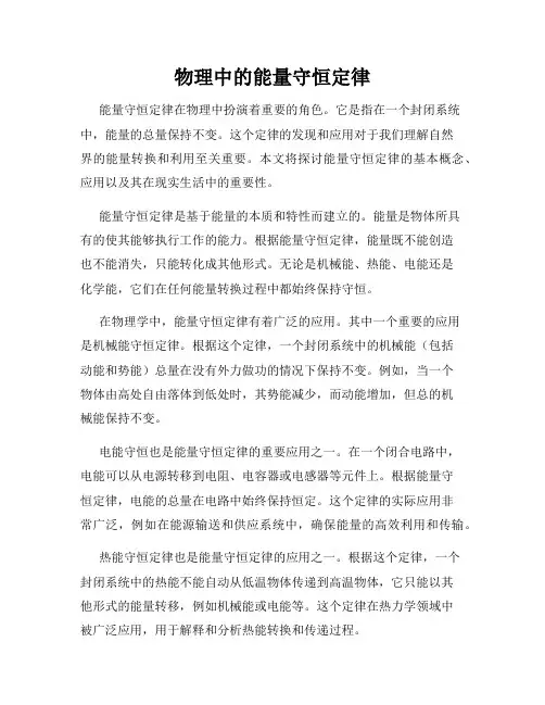 物理中的能量守恒定律