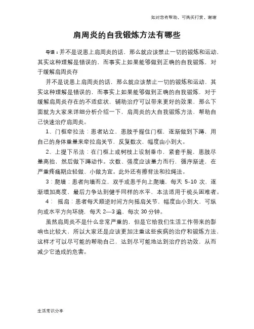 肩周炎的自我锻炼方法有哪些