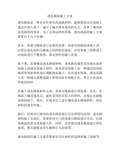 透水路面施工方案