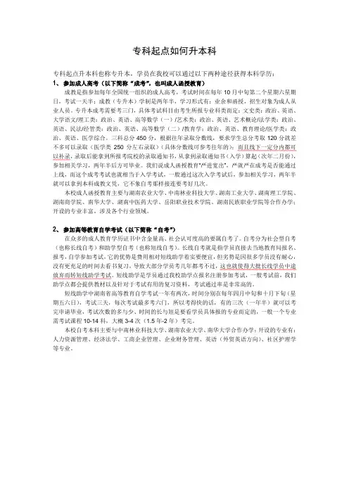 专科起点怎样升本科