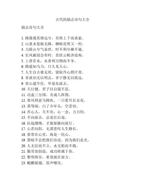 古代的励志诗句大全
