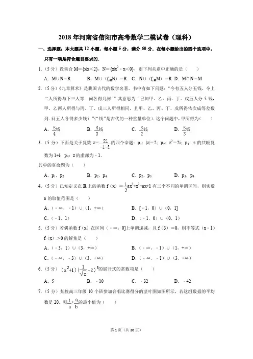 2018年河南省信阳市高考数学二模试卷(理科)(解析版)