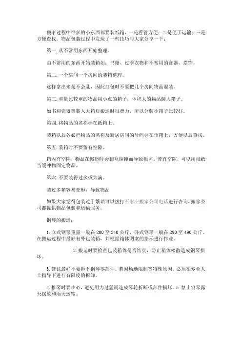 搬家巧妙打包以及钢琴搬运注意事项
