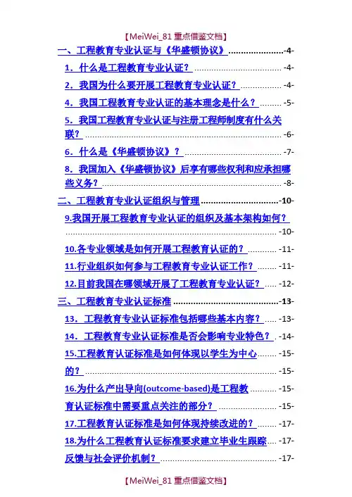 【9A文】中国工程教育专业认证33问