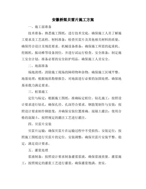 安徽桥梁贝雷片施工方案