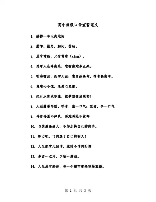 高中班级口号宣誓范文（2篇）