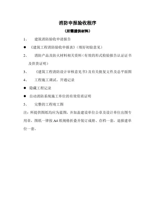 消防申报验收程序