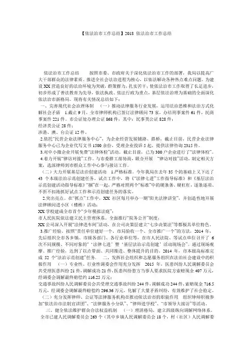 【依法治市工作总结】2018 依法治市工作总结