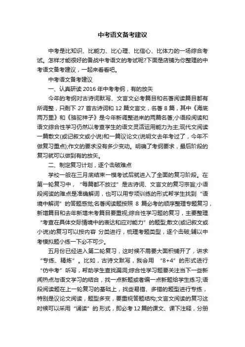 中考语文备考建议