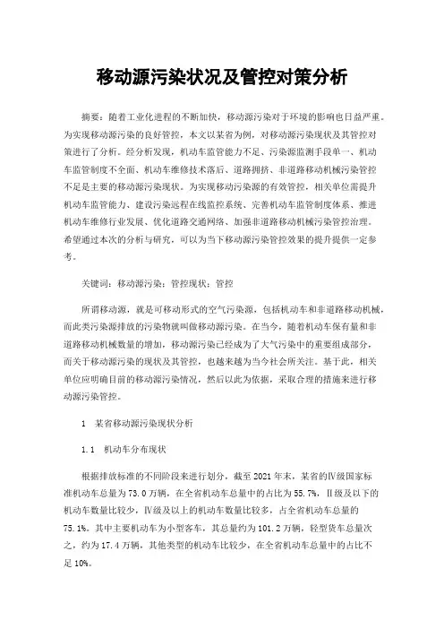 移动源污染状况及管控对策分析