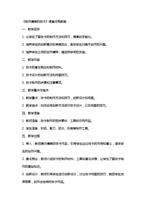 《制作精美的贺卡》课堂教案