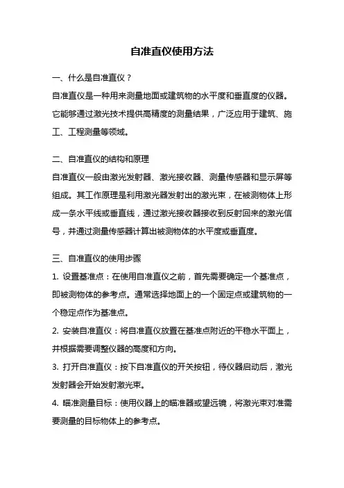 自准直仪使用方法