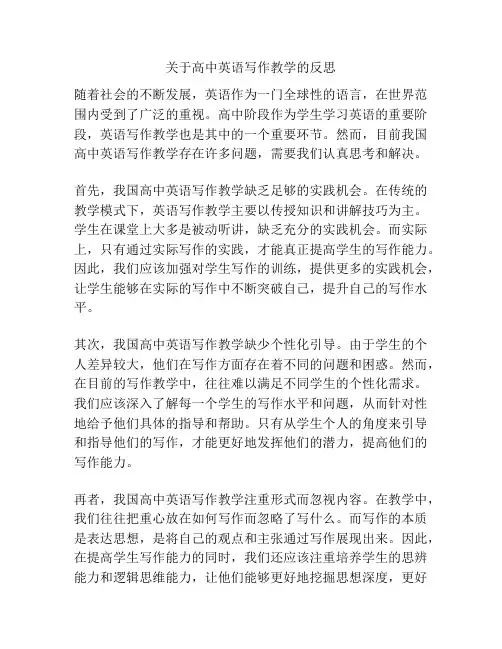 关于高中英语写作教学的反思