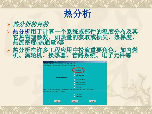 热分析(ansys教程)..
