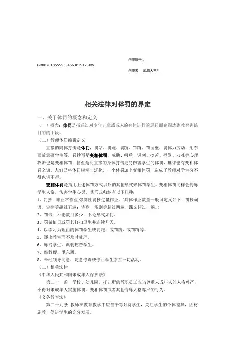 相关法律对体罚的界定