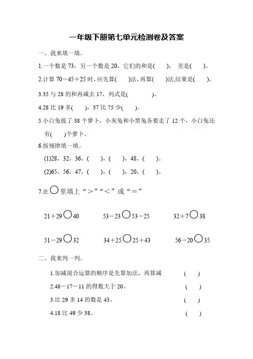 数学青岛版一年级下第七单元检测卷