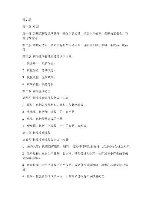 初品流动管理规定(3篇)