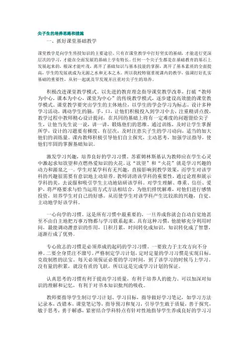 尖子生的培养思路和措施