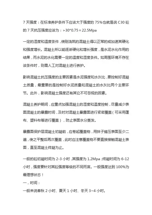 c30混凝土强度时间表