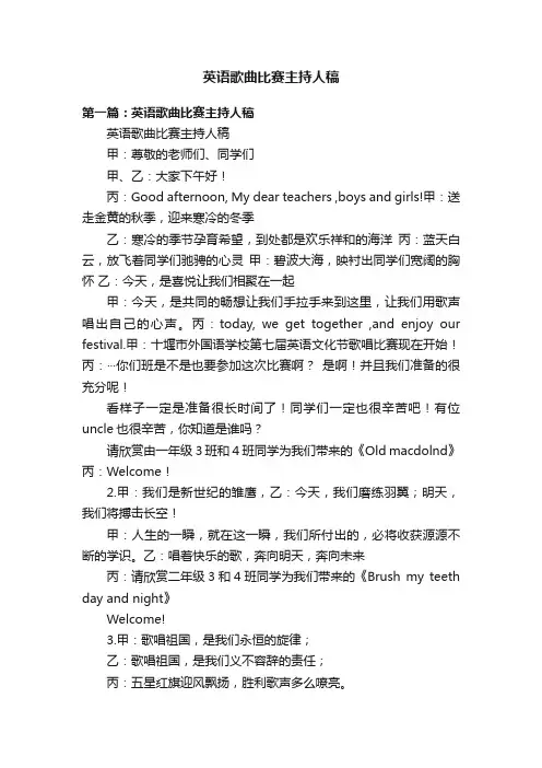 英语歌曲比赛主持人稿