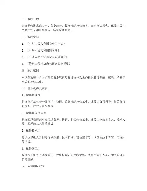 抢修管道应急预案