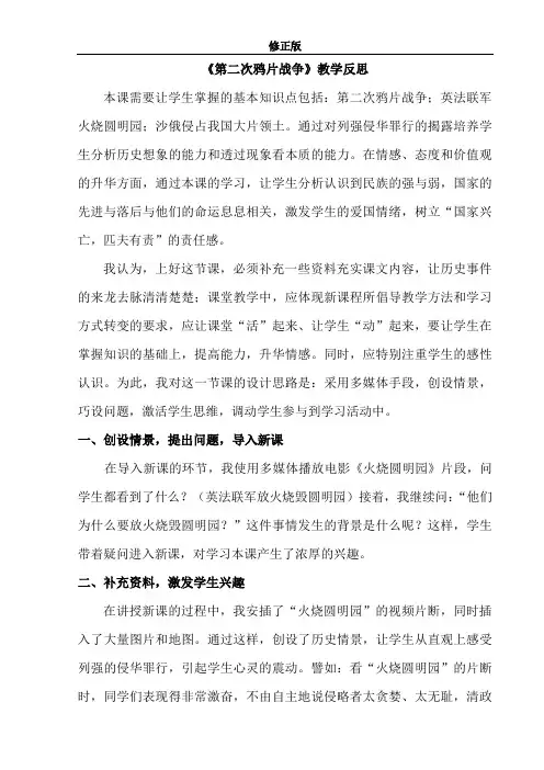 《第二次鸦片战争》教学反思