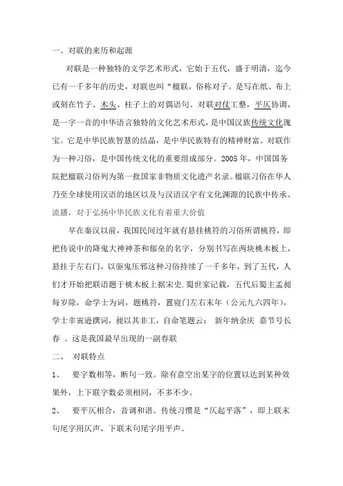 对联的来历