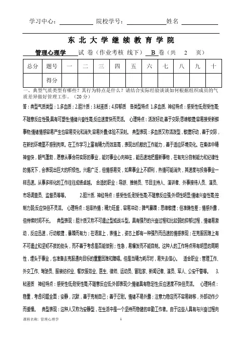 管理心理学  (B)