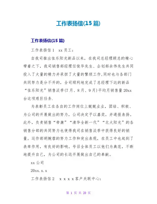 工作表扬信(15篇)