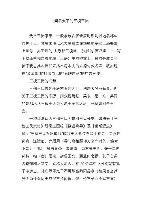闻名天下的三槐王氏