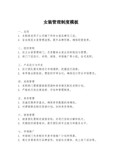 女装管理制度模板