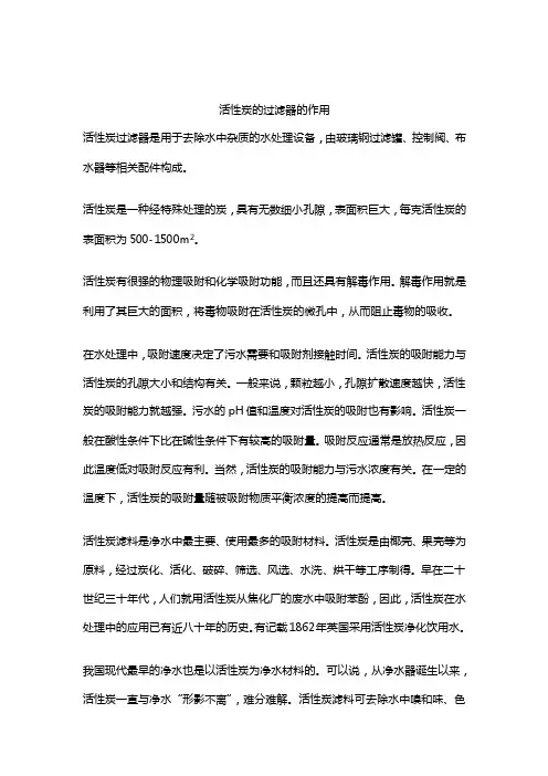 活性炭过滤器的作用