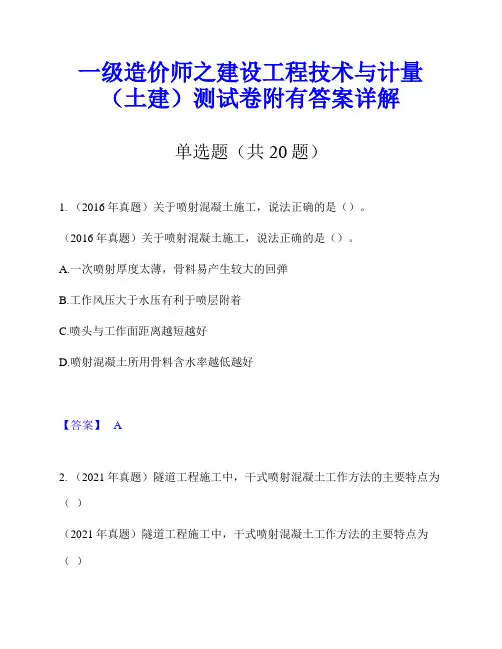 一级造价师之建设工程技术与计量(土建)测试卷附有答案详解