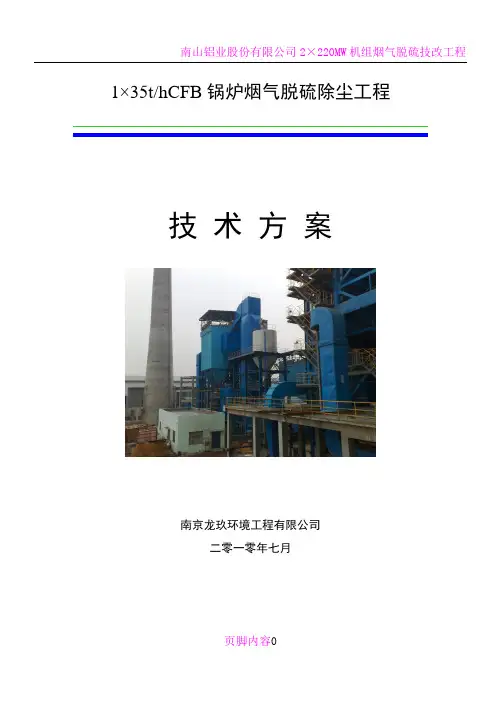 半干法脱硫技术方案