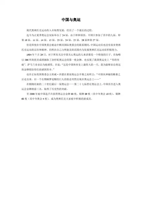 中国与奥运