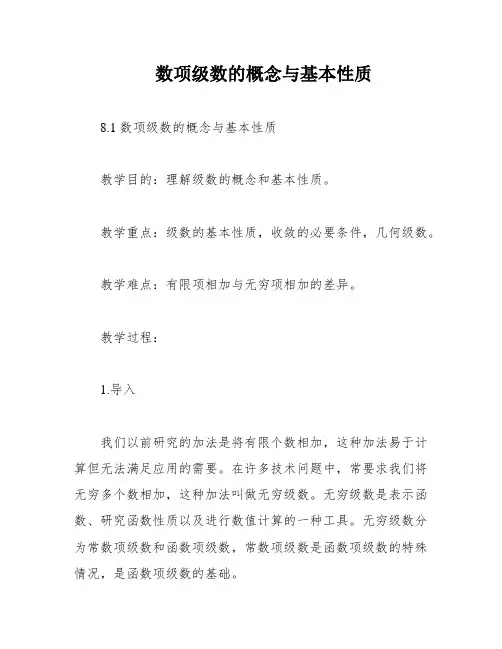数项级数的概念与基本性质