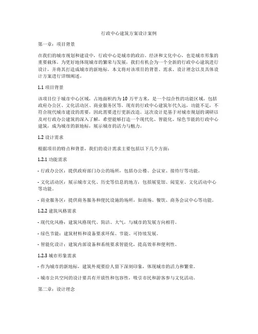 如何做行政中心建筑方案设计案例