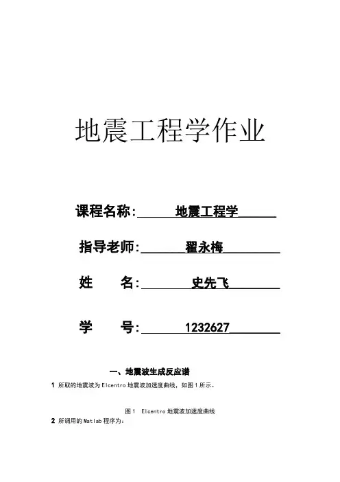 地震工程学反应谱和地震时程波的相互转化编程