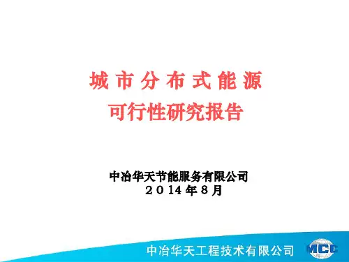 分布式能源(1)教材
