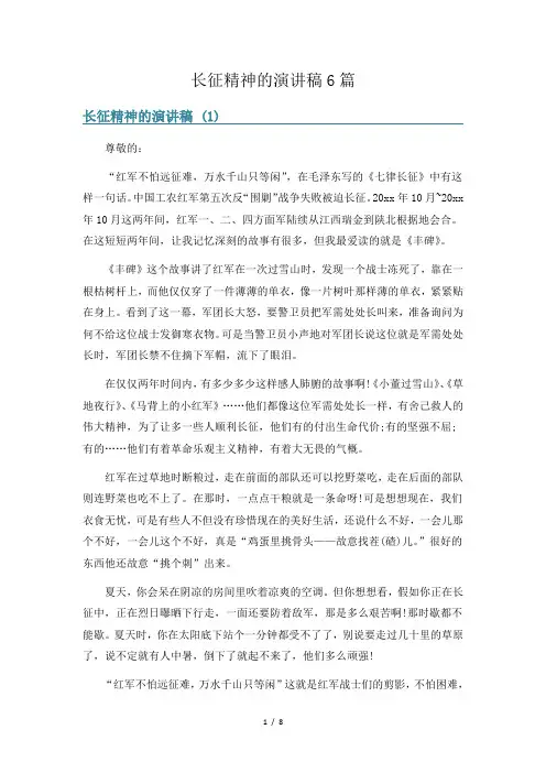 长征精神的演讲稿6篇